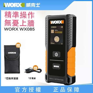 【威克士】WX086牆體探測儀高精度WX085鋼筋探測儀管線暗線金屬測量