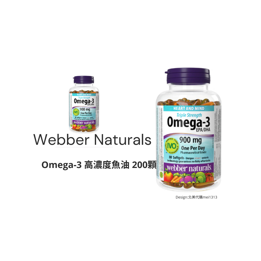 ‼️現貨優惠‼️2027最新效期✈️ 三倍強效Webber Naturals Omega-3 高濃度魚油 200顆