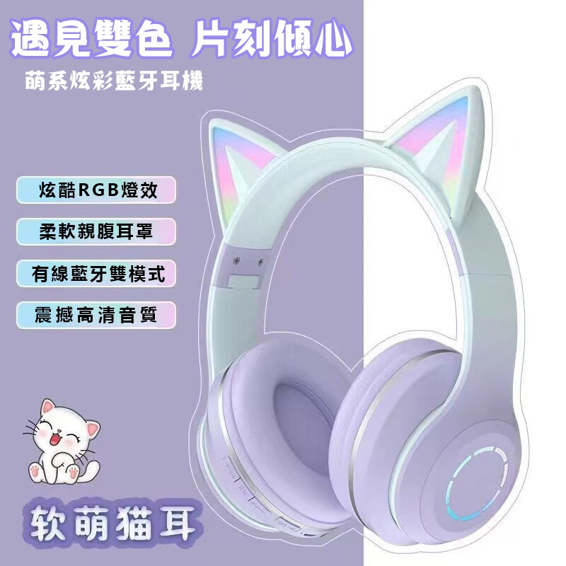 【台灣出貨24H】頭戴式耳機 貓耳機 藍牙耳機 有線耳機 電競耳機 耳罩耳機 高顏值耳機 炫酷RGB燈效 震撼高清音質