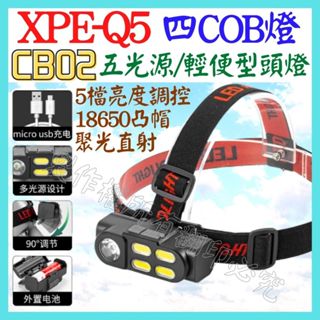 CB02 三光源 雙光源 COB燈 LED燈 頭燈 18650 工作燈 維修燈 照明燈 USB燈 P50