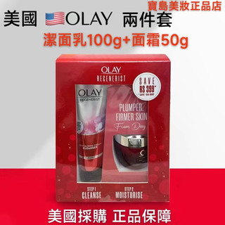 限量特價 美國版Olay歐蕾大紅瓶套盒大紅瓶面霜50g潔面乳100ml空氣霜玉蘭油