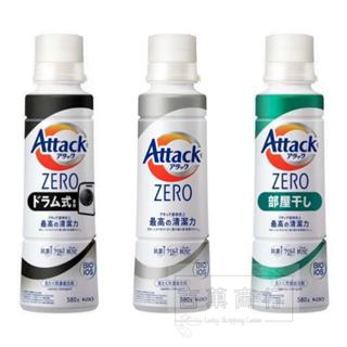 花王 ATTACK ZERO 濃縮洗衣精 去汙 除臭 抗菌 滾筒 室內晾衣 KAO 日本境內 洗衣