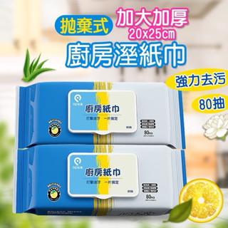 OP生活 廚房濕紙巾 加大加厚款（80抽）
