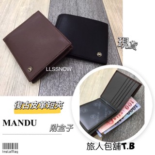 MANDU 復古皮革男生短夾 簡約多卡層皮夾 男生皮夾 男用皮夾 男用短夾 附盒子 皮革短夾 男夾 (現貨)