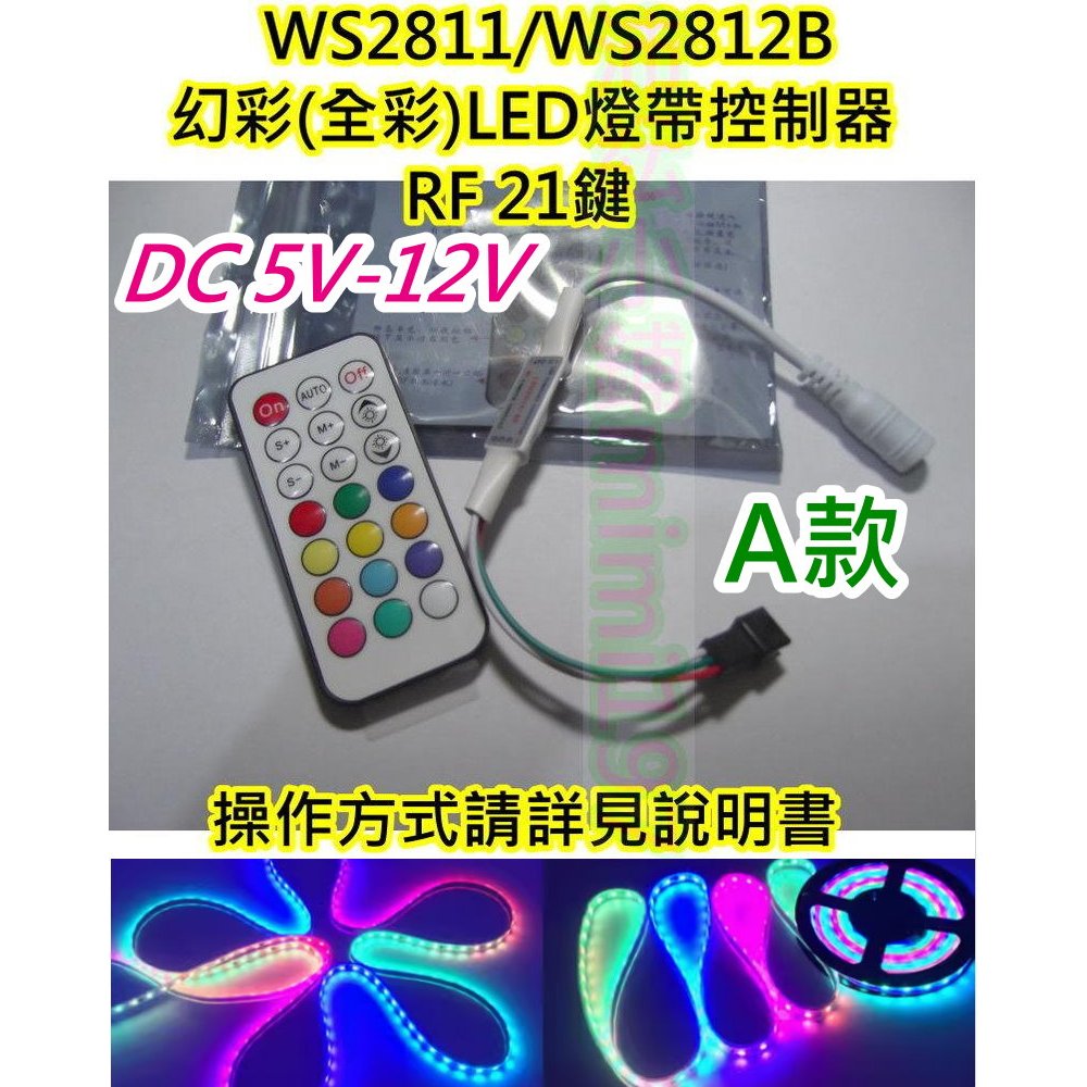 WS2812 WS2811幻彩LED全彩燈帶【沛紜小鋪】LED控制器 WS2811控制器 5V-12V 幻彩燈帶控制器