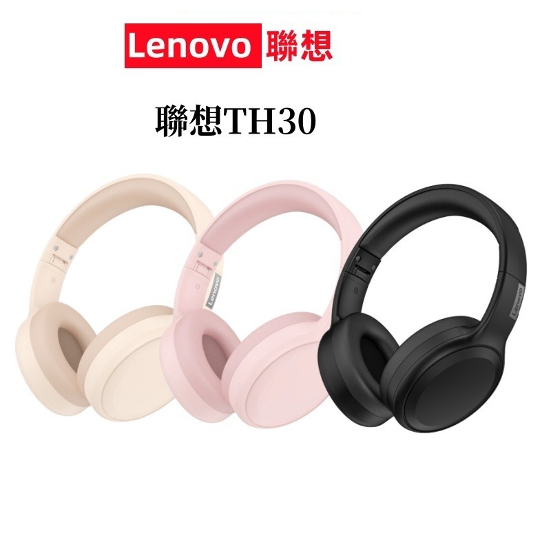 免運Lenovo 聯想TH30頭戴式藍牙耳機 升級款藍牙5.3 HiFi立體音 超長續航電競遊戲耳機 聽歌耳麥 運動耳機