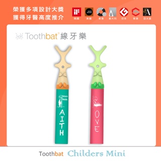 Toothbat Childers mini 線牙樂 小童款式#獲國際設計大獎 #⽅位線牙棒 附發票