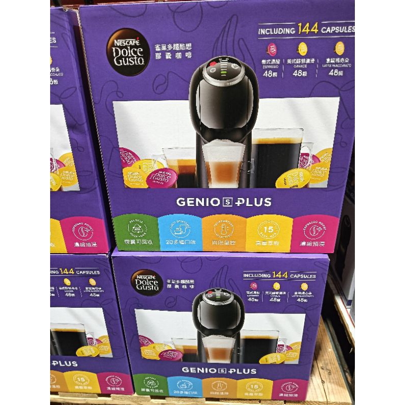 雀巢多趣酷思 Genio S PLUS 義式膠囊咖啡機 含144顆咖啡膠囊