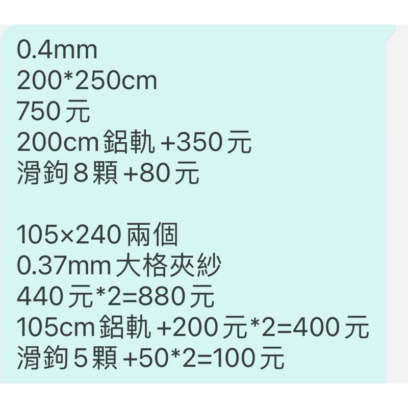 訂製商品 拉簾 0.4mm透明 遮陽網80%藍 桌墊