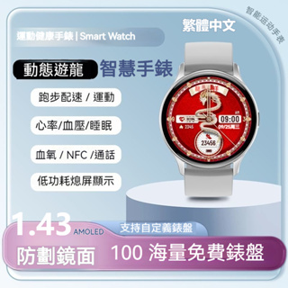 🔥智慧型手錶🔥華爲通用 智慧手錶 智能手錶 防水智慧手錶 交換禮物 藍牙通話手錶 繁體中文 測心率血氧手錶手環