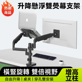 熒幕支架 電腦支架 機械支架【引力懸浮⛅️氣壓驅動裝置】顯示器支架 可移動支架 家用顯示支架 雙屏支架 機械臂支架