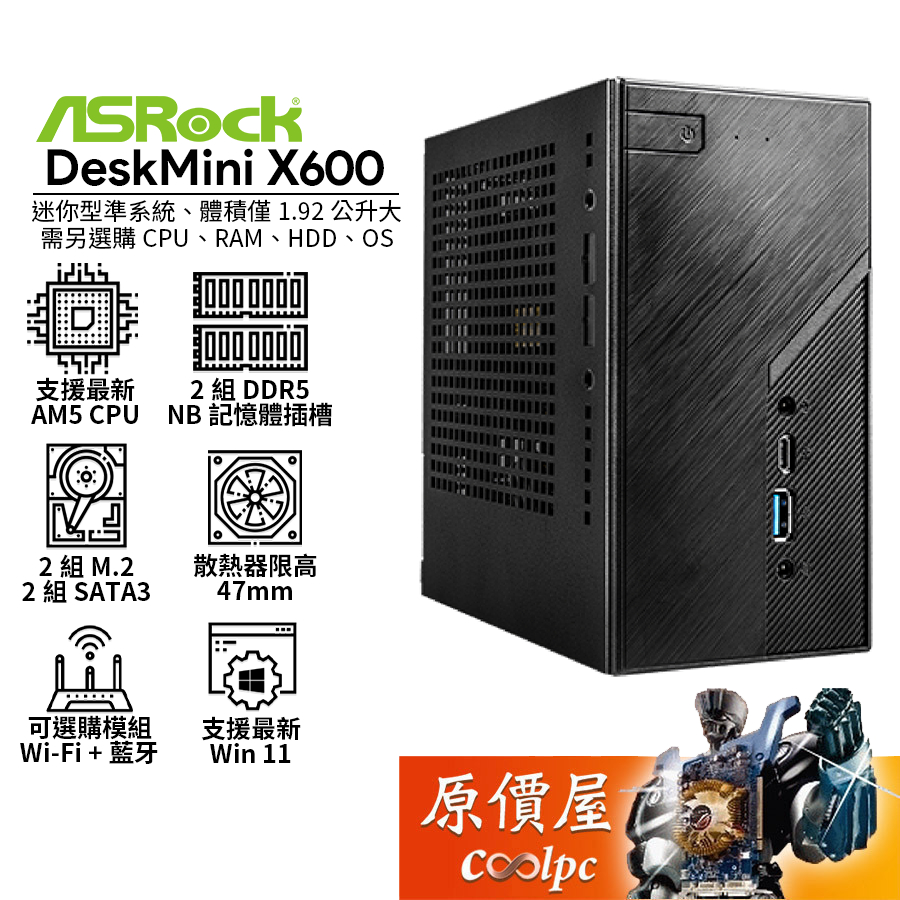 ASRock華擎 DeskMini X600【準系統】AM5/No-OS/迷你主機/原價屋【升級含安裝】