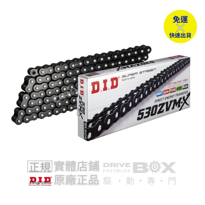 [D.I.D製品] DID 530ZVM-X-BLACK 530 黑銀油封鏈條 MT01 FZ1 FZ6 CB1100