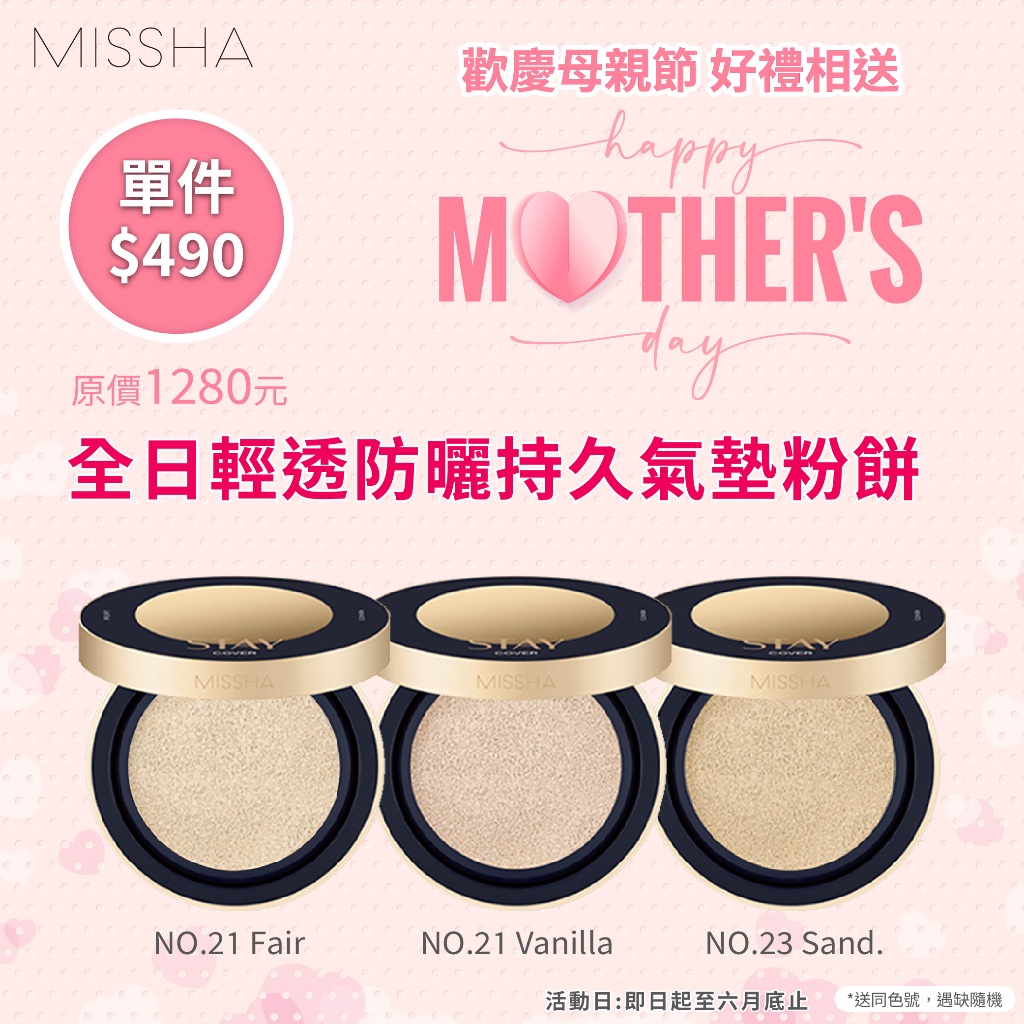 【MISSHA】謎尚全日輕透防曬持久氣墊粉餅STAY 15g/3色｜韓國彩妝粉餅粉底液保濕持久水光質門市下架品 B1-3