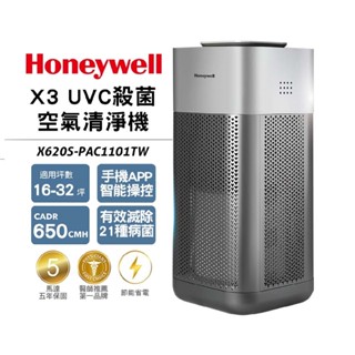 美國 Honeywell X3 UVC殺菌空氣清淨機 X620S-PAC1101TW 原廠公司貨 蝦幣5%回饋