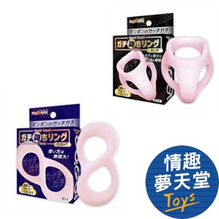 Magic Eyes 堅挺勃起屌環 8字 SLIP 鎖精環 老二套環 屌環 情趣用品 情趣夢天堂 快速出貨