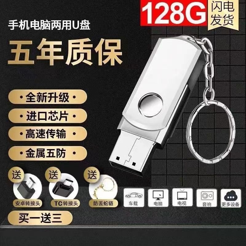 【高速足量】16g/32g/64g/128G手機typec 電腦兩用大容量 車載USB音響視頻高速隨身碟