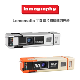 【eYe攝影】現貨 lomography Lomomatic 110 底片相機 連閃光燈 玻璃鏡頭 傻光相機 復古相機