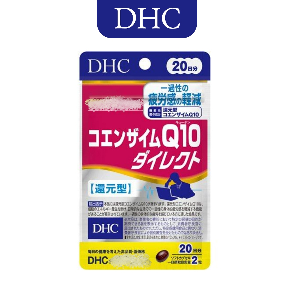 (現貨秒出) 日本DHC 空運來台 還原型輔酶Q10 20日 2025.05