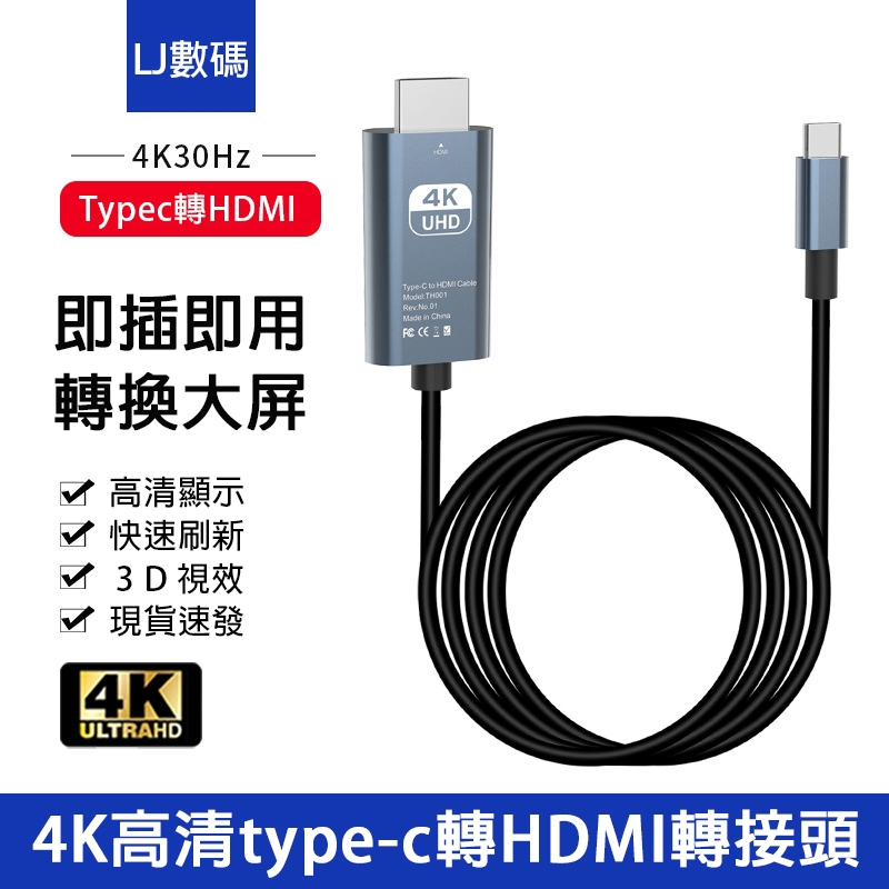 ✨24小時出貨 手機電腦同屏HDMI線 4K60HZ高清投屏轉接線TypeC轉HDMI視頻轉接器