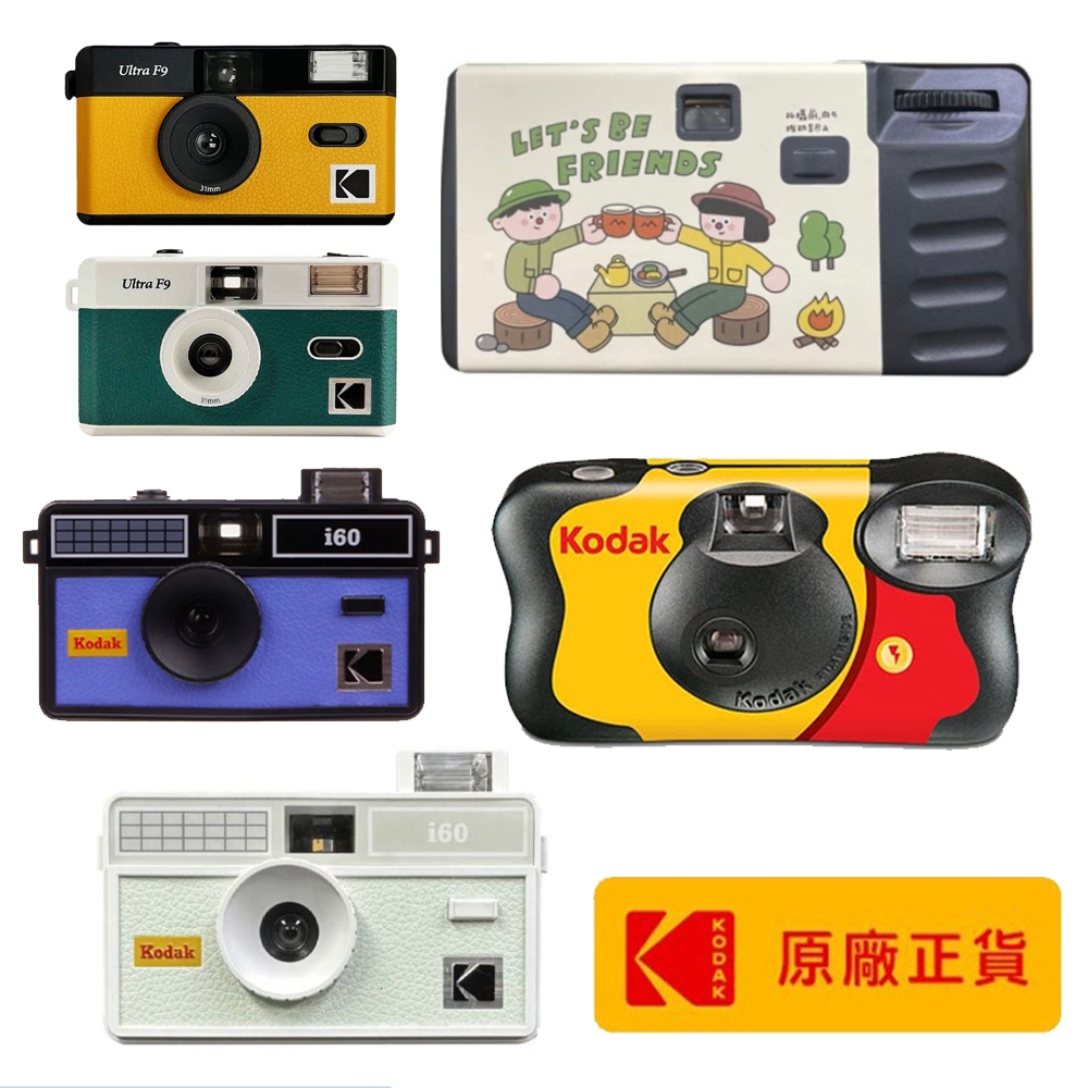 Kodak 柯達 傳統相機 底片相機 菲林相機 底片機 一次性帶閃光即可拍 底片相機 底片 即可拍 台灣官方旗艦店