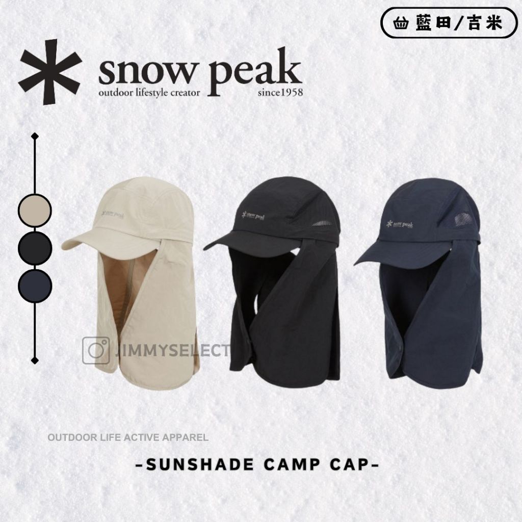 藍田/吉米 - 韓國代購 Snow Peak 雪諾必克 Sunshade 遮陽 露營帽 帽子 MAY