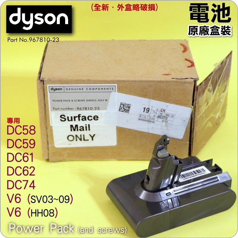 #鈺珩#Dyson原廠【盒裝】【外盒略破】電池Power Pack【Part No.967810-13】V6 SV03