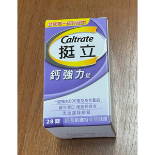 Caltrate挺立鈣強力錠28錠