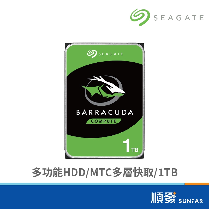 Seagate 希捷 BarraCuda 新梭魚 3.5吋 1TB 256M 7200R 3年保固 桌機硬碟 內接硬碟
