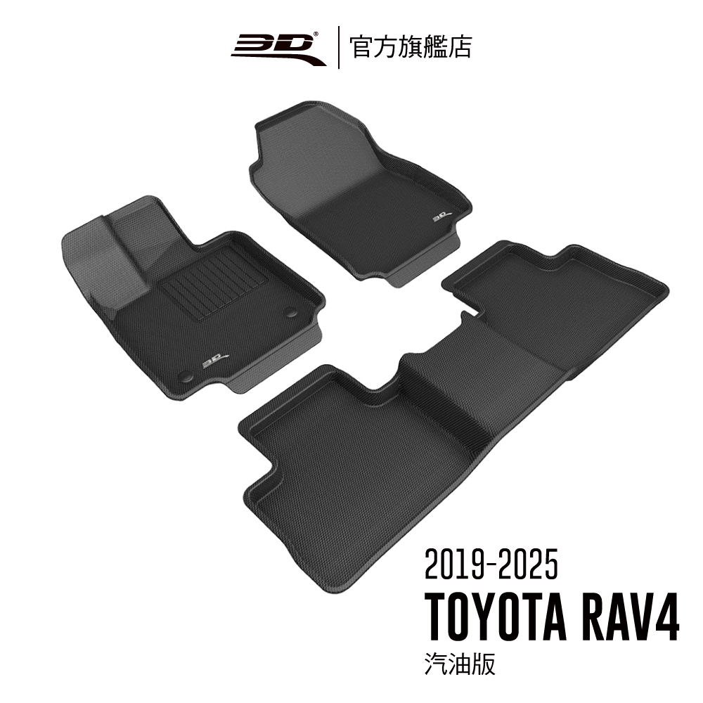 【3D Mats】 卡固立體汽車踏墊適用於 Toyota RAV4 第五代(汽油版/油電板)