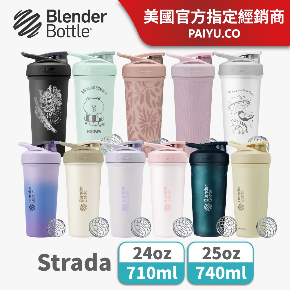 【BlenderBottle】Strada / Sleek 保冰保溫杯｜710ml/740ml 不鏽鋼搖杯 正版IP聯名