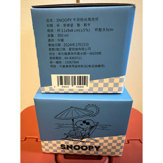 SNOOPY 史努比 午茶時光馬克杯 300ML