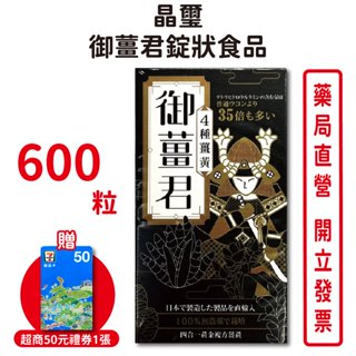 j&h晶璽御薑君沖繩皇金薑黃錠狀食品 600錠/瓶 台灣公司貨