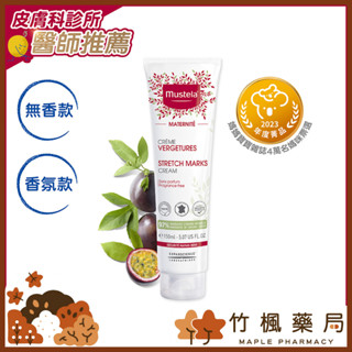 【竹楓藥局】慕之恬廊 孕膚霜 (無香/有香) 150ml 慕之孕 孕膚霜/孕膚油