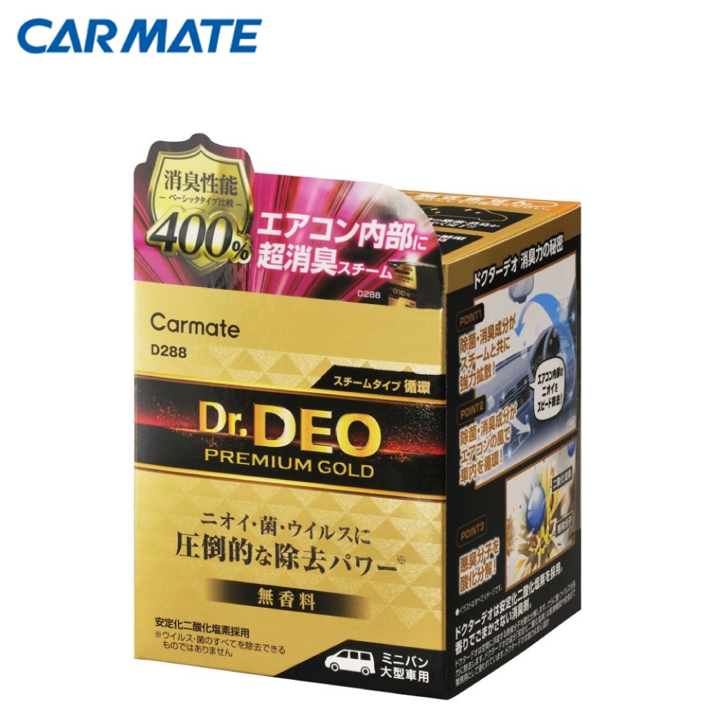【CARMATE】Dr.DEO金牌汽車強力空調消臭蒸氣-大型車用 (D288) | 金弘笙