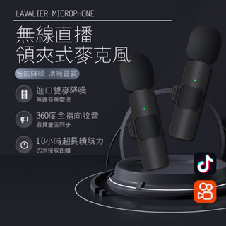 🔥【臺灣現貨】🔥無線麥克風領夾式 一對二直播麥克風 降噪話筒手機收音器錄音Type-c 介面 戶外錄視頻 手機直播 主播
