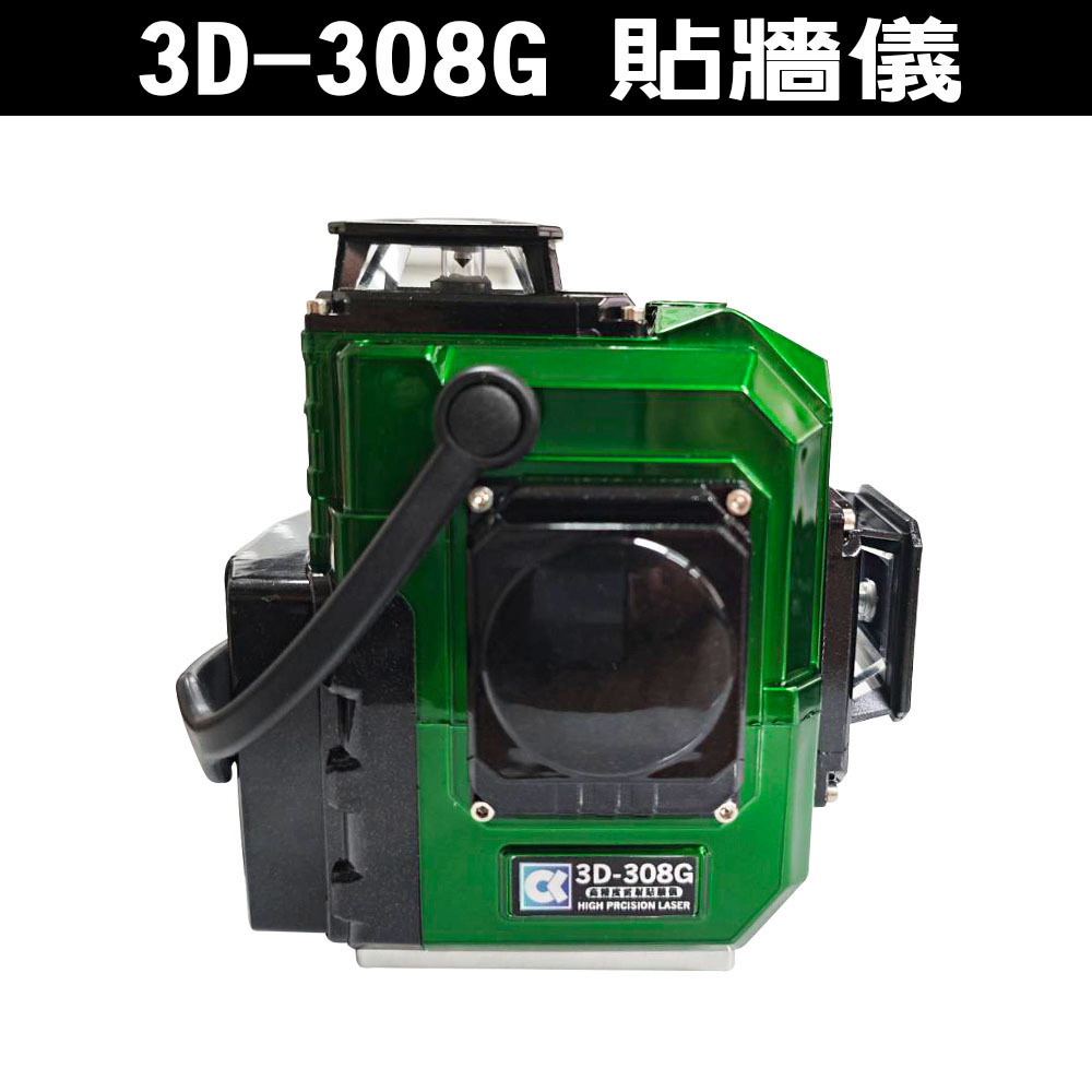 3D-308G 貼牆儀 綠光 重錘式雷射貼牆機 貼牆儀 多功能 高精度 雷射 室外雷射