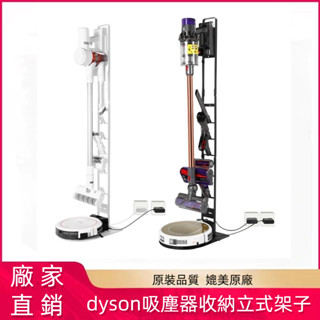 【台灣現貨】Dyson通用架 戴森吸塵器收納架 小米吸塵器立式架 吸塵器收納架 追覓 小綠 石頭 吸塵器架 免打孔