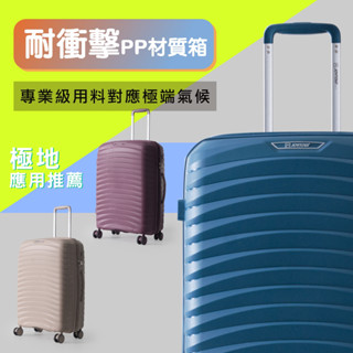 全新小NG品 耐寒 耐摔 PP材質 旅行箱 20 24 28吋 飛機輪 海關鎖 多段式拉桿