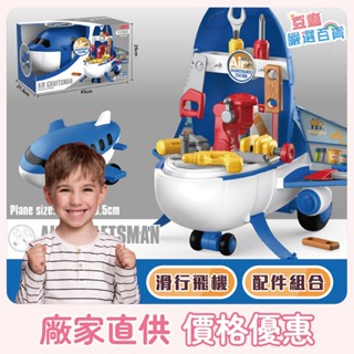 兒童家家酒仿真工具化妝醫具廚房餐具冰淇淋飛機模型二合一玩具