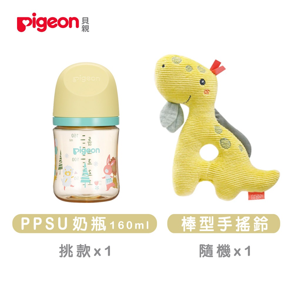 【Pigeon x FEHN】第三代PPSU奶瓶160ml+棒型手搖鈴隨機
