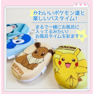 神奇寶貝 造型沐浴棉 洗澡海綿 沐浴海綿 洗澡刷 沐浴刷 寶可夢 Pokemon 皮卡丘 卡比獸 伊布 波加曼