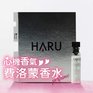 【性感販賣所】現貨🎀香水 HARU 費洛蒙香水 1000倍 女生香水 香水 試管香水 小香 恥悅 女性香水 女香 情趣