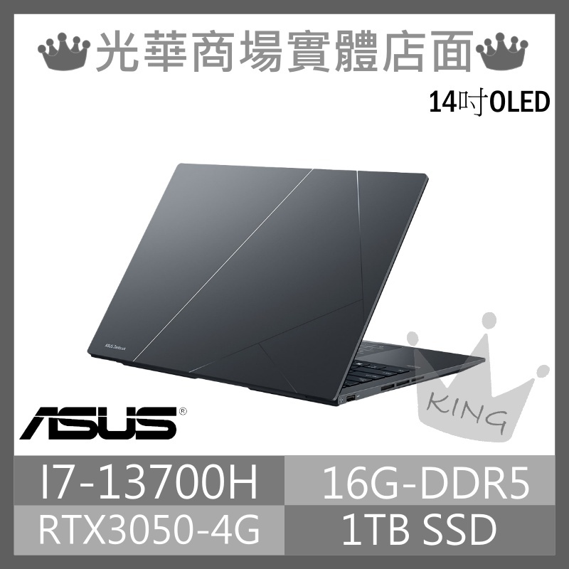 【KING NB】UX3404VC-0162G13700H i7-13700H/3050/14吋 華碩ASUS 電競 藍