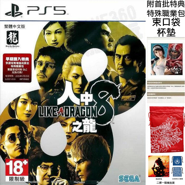 【全新未拆】PS5 人中之龍8 日本街頭文化 流氓 兄弟 打架 LIKE A DRAGON 8 中文版 附首批特典 台中