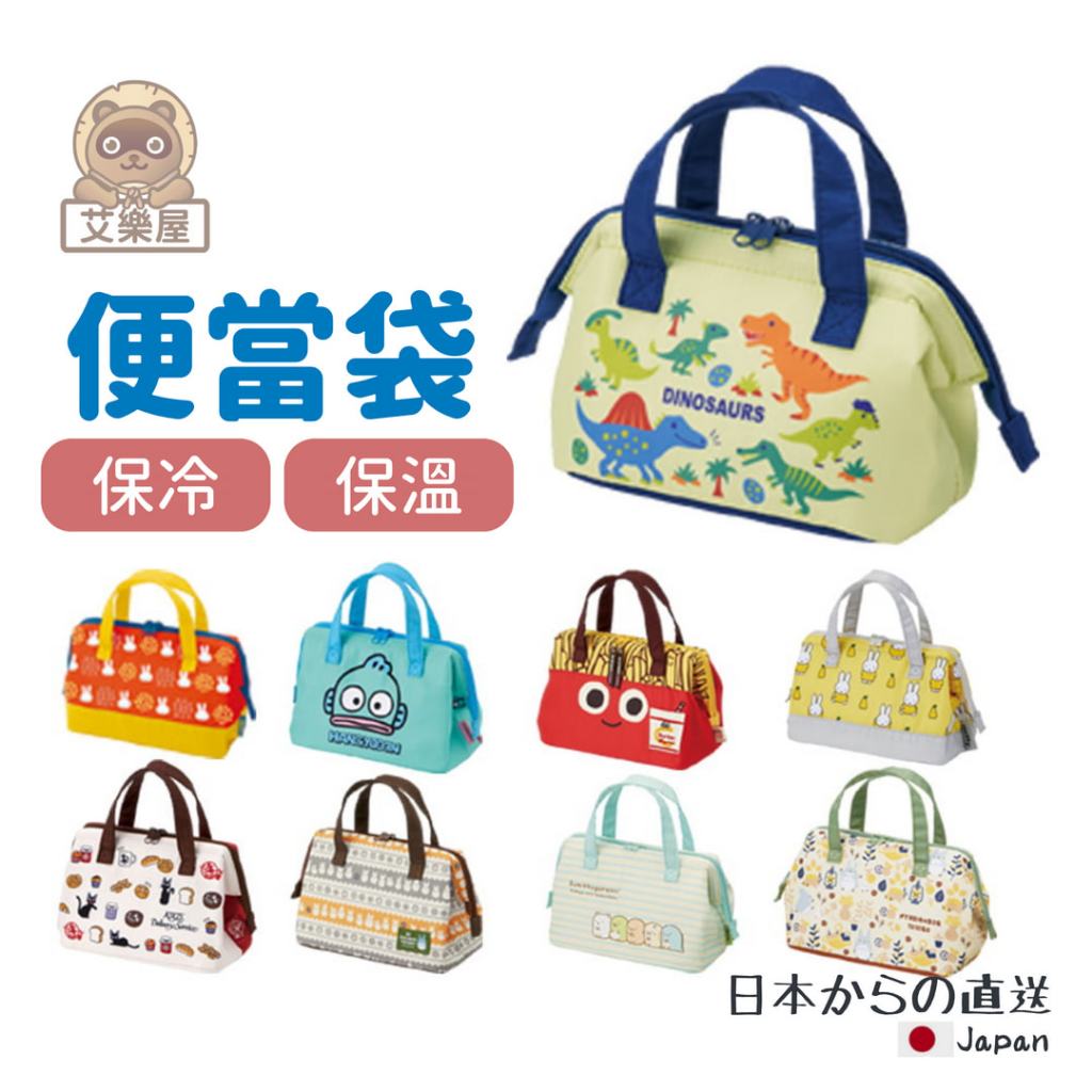 【現貨】日本直送 SKATER 保冷手提袋 保溫袋 便當袋 外出手提袋 龍貓 午餐袋 購物袋 提袋 卡通圖案 艾樂屋