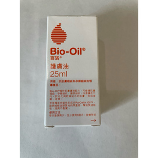 【二手近全新】Bio Oil 百洛護膚油25ml（妊娠油、撫紋油）