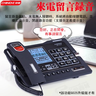 中諾G025錄音電話機 自動錄音 固定 電話機 家用商務辦公室電話座機 來電顯示 固話機 來電語音播報 960小時超長錄