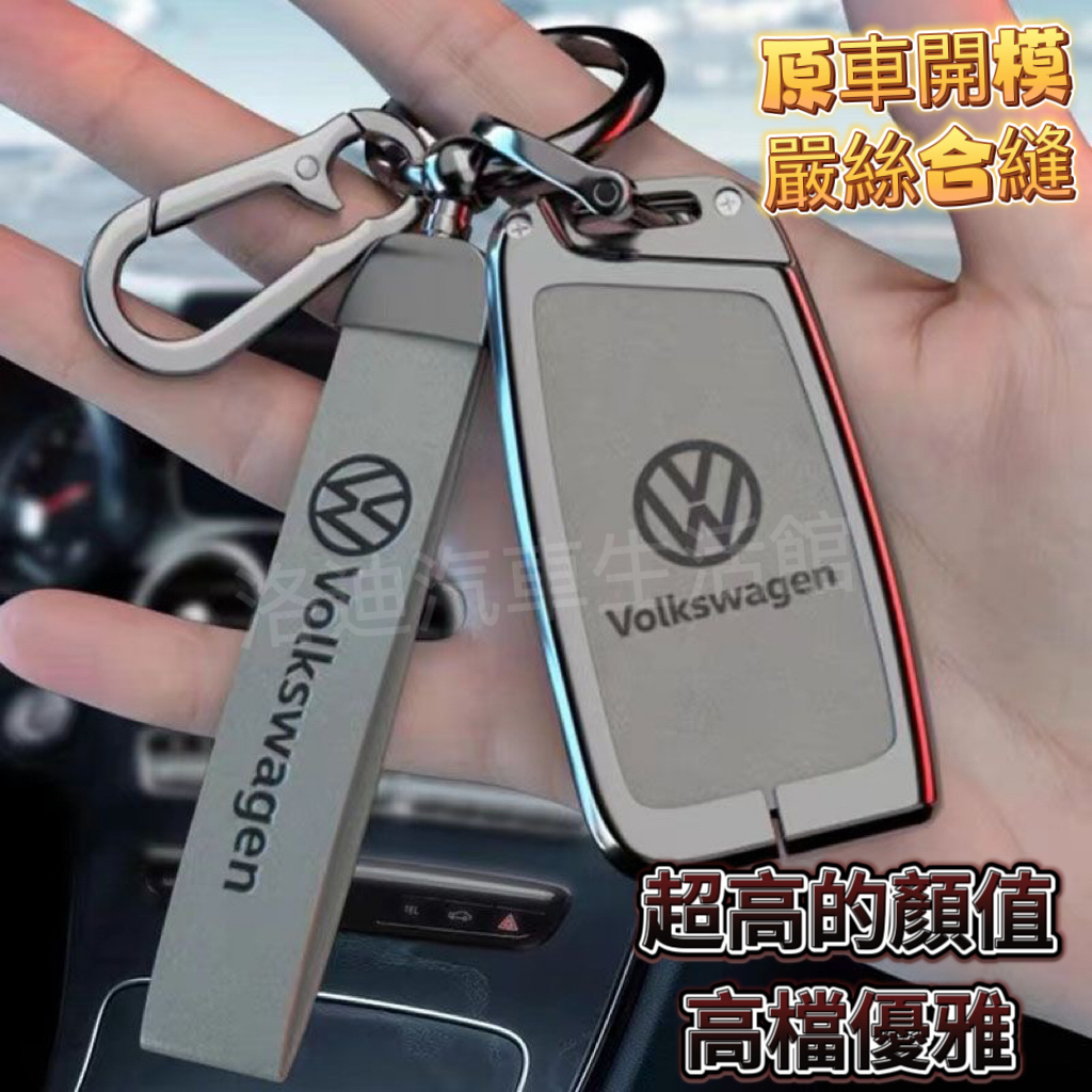 洛迪車品 福斯 VW tiguan touran polo golf 8代 鑰匙皮套 鑰匙套 頭層牛皮 全包鑰匙
