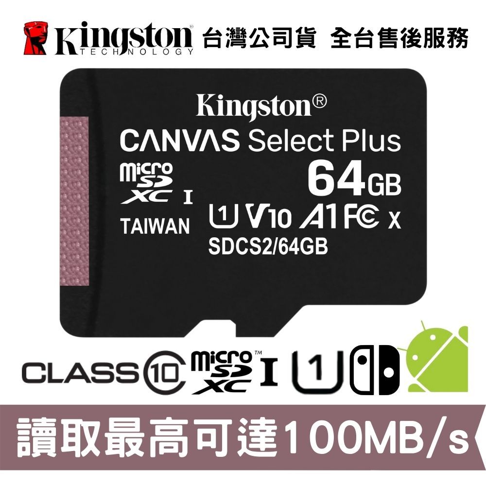 Kingston 金士頓 64GB CANVAS Select PLUS microSDXC C10 U1 手機記憶卡